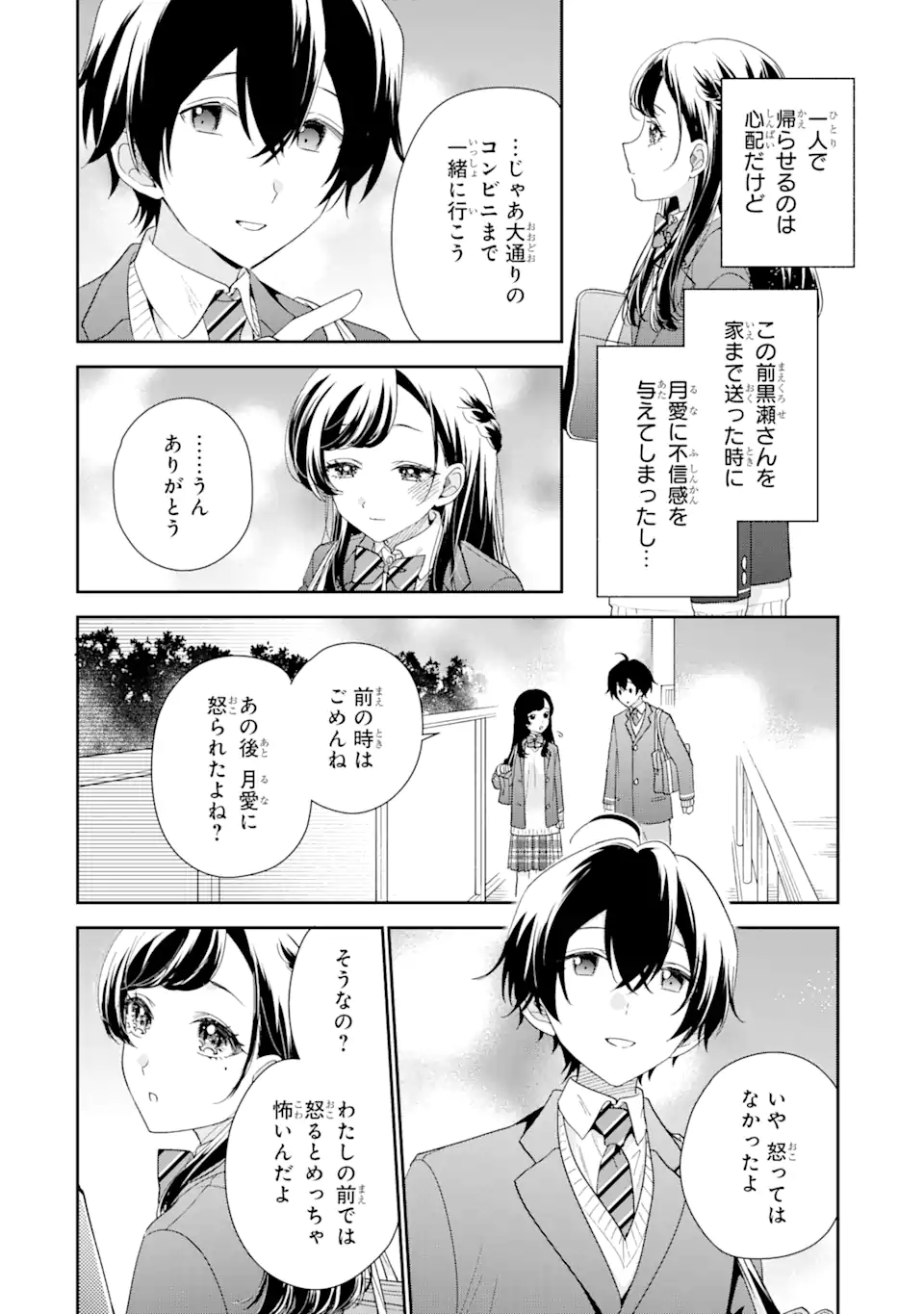 Keiken Zumi na Kimi to, Keiken Zero na Ore ga, Otsukiai Suru Hanashi - Chapter 27.1 - Page 8